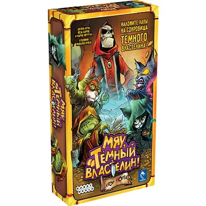 Настольная игра «Мяу, Тёмный Властелин!» - фото 1