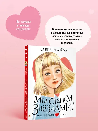 Мы станем звездами! - фото 6