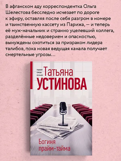 Богиня прайм-тайма - фото 6