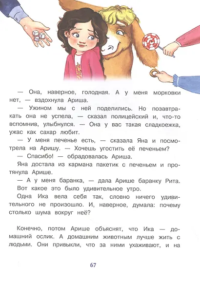 Воображуля №5 и лопоухий рыцарь - фото 4