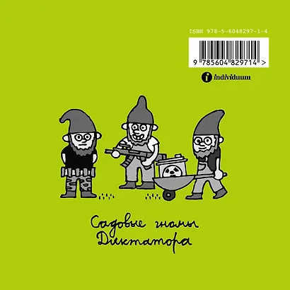 Папа Диктатор и весенее обострение - фото 2