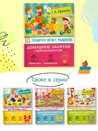 IQ: Тренируем логику и мышление - фото 4