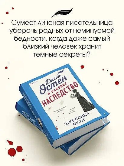Джейн Остен и роковое наследство (#2) - фото 5