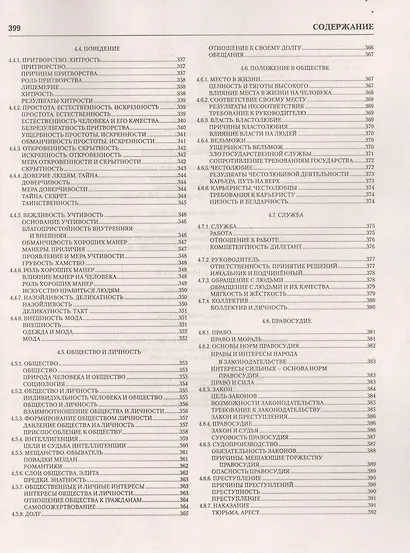 Антология мудрости (16+) - фото 8