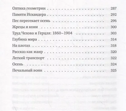 Воображение мира: эссе - фото 6