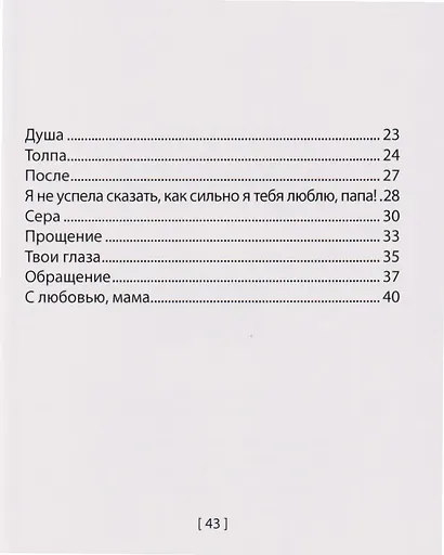 Сборник стихов - фото 4