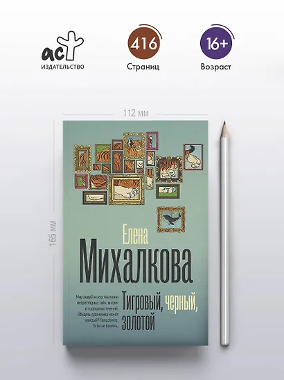 Тигровый, черный, золотой - фото 4