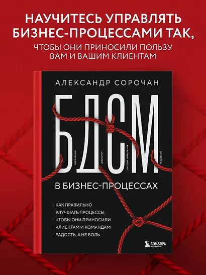 БДСМ в бизнес-процессах. Как правильно улучшать процессы, чтобы они приносили клиентам и командам радость, а не боль - фото 4