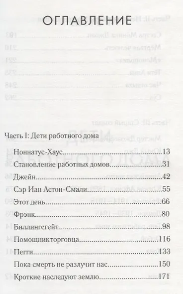 Вызовите акушерку-2. Тени Ист-Энда - фото 3