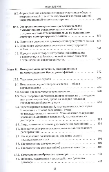 Правовые основы нотариальной деятельности в Российской Федерации - фото 5