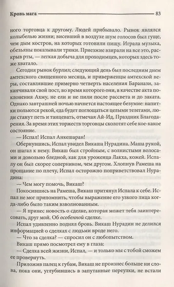 Кровь мага - фото 6
