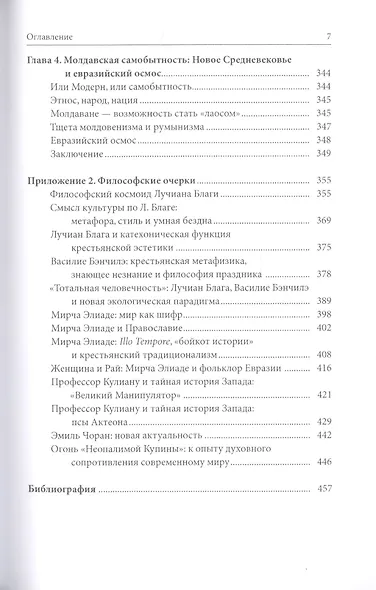Великая Восточная Европа: Геополитика. Геософия. Третий традиционализм - фото 6