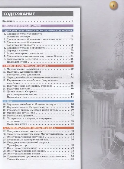 Белага. Физика. 9 класс. Учебник. - фото 2