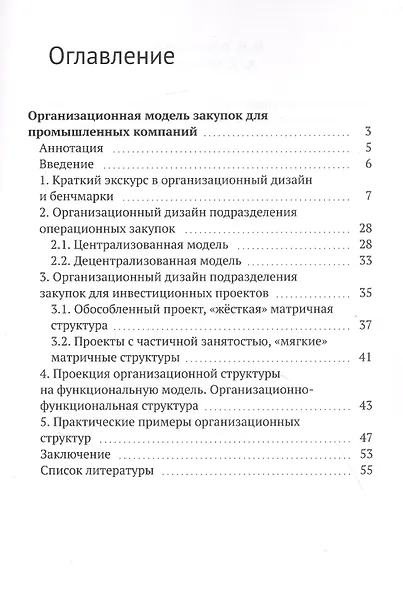 Практические советы и рекомендации закупщикам. 4-я публикация - фото 2