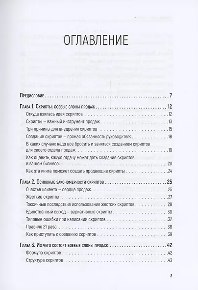 Боевые слоны продаж - фото 11
