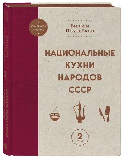 Национальные кухни народов СССР т.2 - фото 3