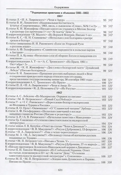 Собрание сочинений. Славянский вопрос. Книга 1 - фото 3