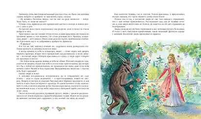 Золотая книга сказок - фото 7