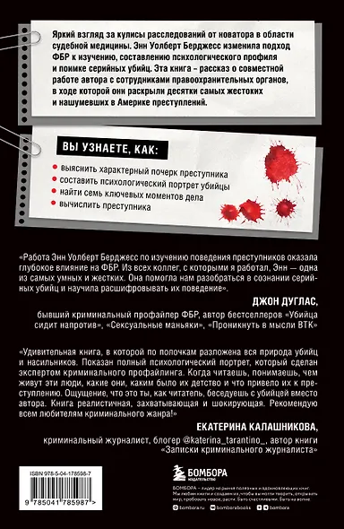 Желание убивать. Как мыслят и действуют самые жестокие люди - фото 2