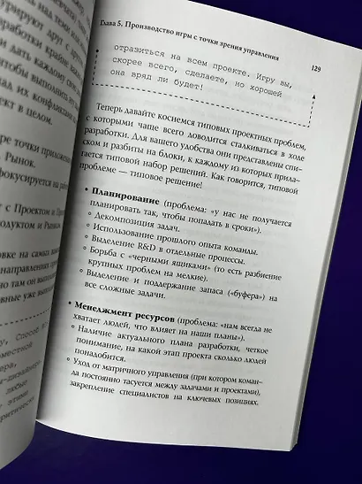 Как делать хорошие игры: от идеи до запуска - фото 6