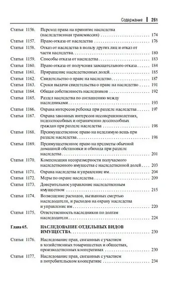 Научно-практический комментарий к законодательству о наследовании (постатейный) - фото 5