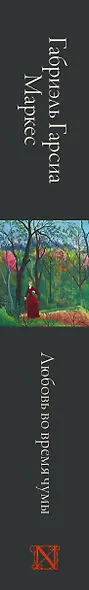 Любовь во время чумы - фото 6