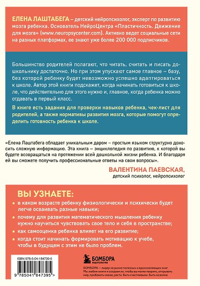 Секреты развития мозга ребенка. Что нужно дошкольнику, чтобы он хорошо учился - фото 2