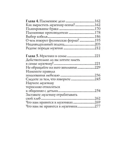 Секреты дрессировки мужчин - фото 2