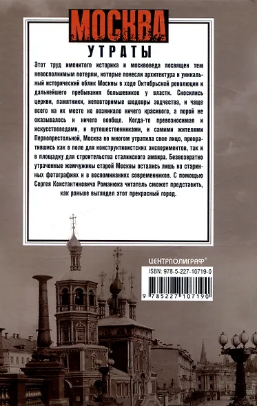 Москва. Утраты. Уничтоженная архитектура столицы - фото 2