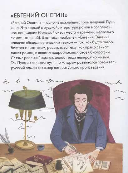 Чему я могу научиться у Александра Пушкина - фото 4