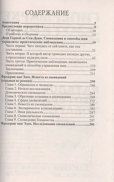 Теория и практика осознанных сновидений - фото 2