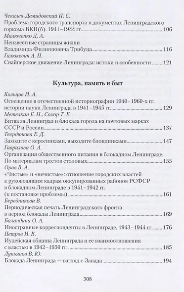 Битва за Ленинград 1941–1944 гг. - фото 3