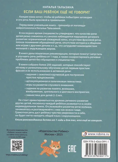 Если ваш ребёнок ещё не говорит. - фото 10