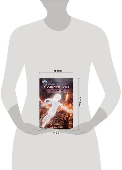 Древний. Предыстория. Книга одиннадцатая. Асса Дэи - фото 7