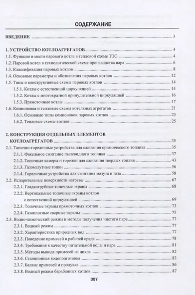 Устройство и конструкционные характеристики энергетических котельных агрегатов - фото 2
