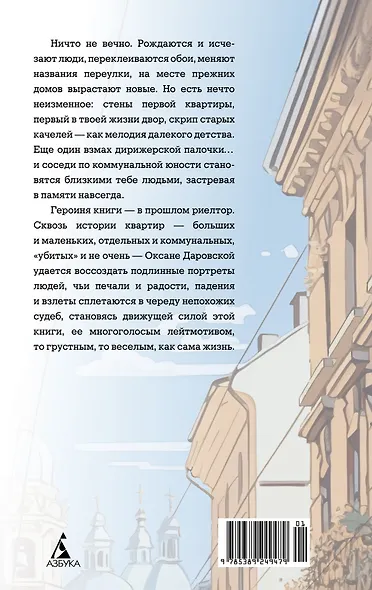 Москва. Квартирная симфония - фото 2