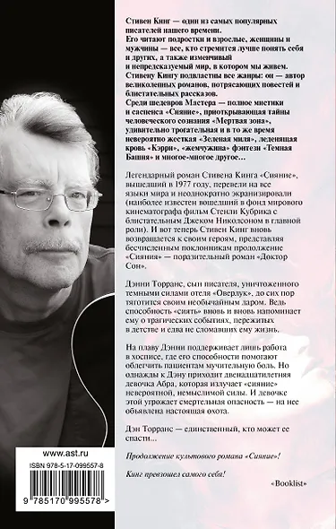 Доктор Сон - фото 2