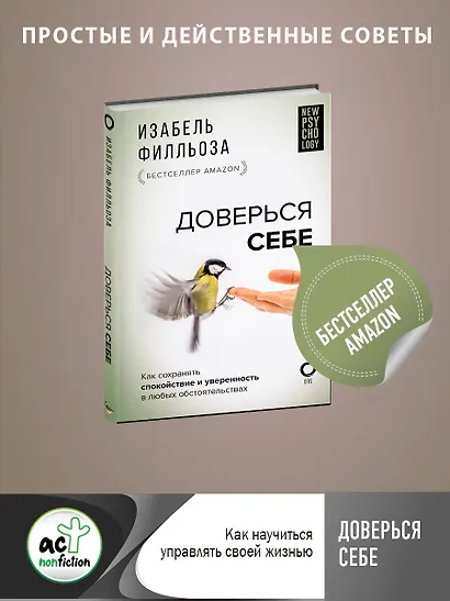 Доверься себе - фото 4