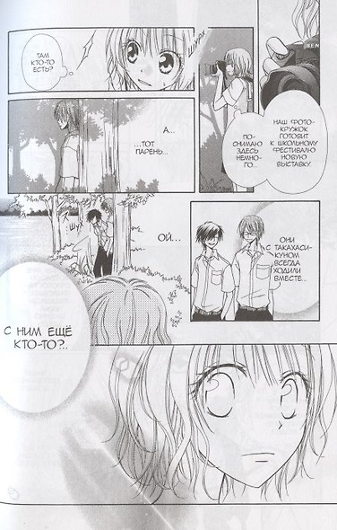 Староста-горничная. Том 1 (Президент студсовета - горничная! / Maid Sama!). Манга - фото 4