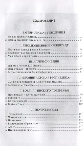 Кронштадт и Питер в 1917 году - фото 6