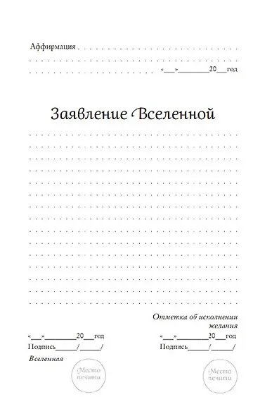 Дневник мечты. Помоги своим заветным желаниям сбыться! - фото 6