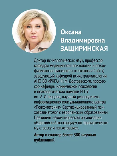 Книга для семей комбатантов. Как помочь адаптироваться к мирной жизни - фото 5