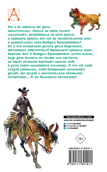 Вождь краснокожих. Рассказы - фото 2