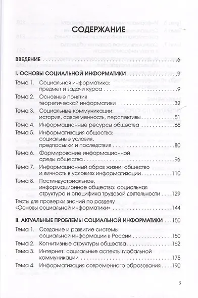 Социальная информатика - фото 2