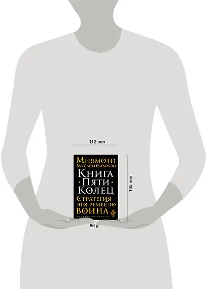 Книга Пяти Колец - фото 4