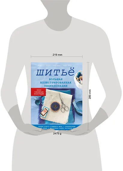 Шитьё. Большая иллюстрированная энциклопедия - фото 4