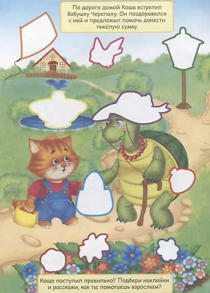 Коша. Книжка с наклейками. Более 70 наклеек! - фото 2