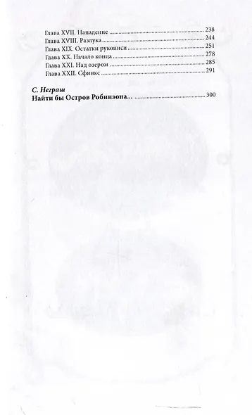 Ариасвати Том 2 - фото 4