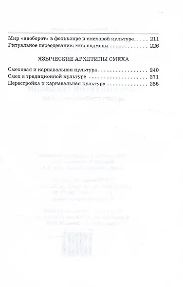 Скрытые грани традиции: жизнь славянского мiра - фото 3