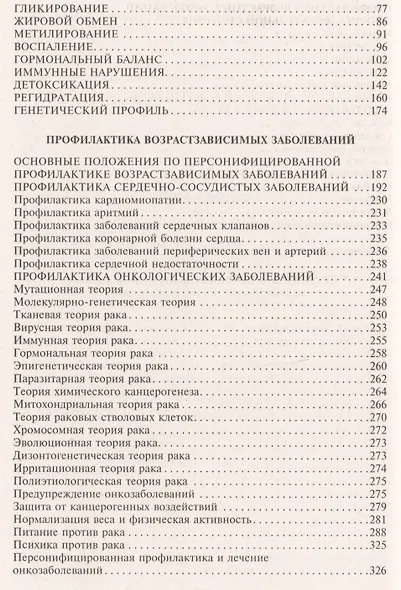 Профилактика возрастзависимых заболеваний. Факторы снижающие риск возникновения рака, болезни Альцгеймера, Паркинсона, возрастных нарушений зрения, сердечно-сосудистой системы, опорно-двигательной системы… - фото 3